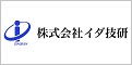 株式会社イダ技研""/